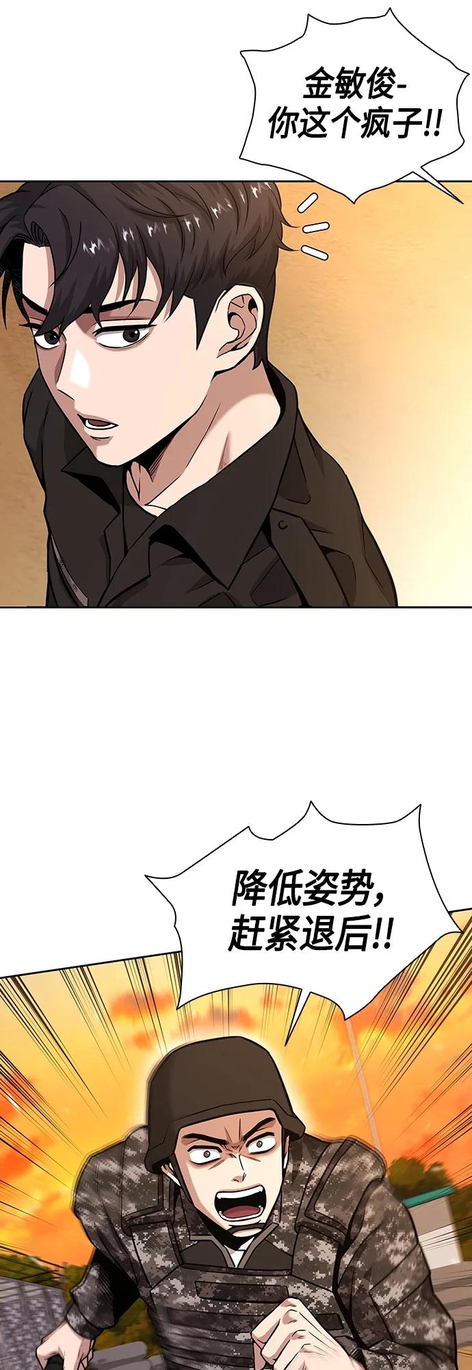 《异界凯旋后重返战场》第12话 第44页