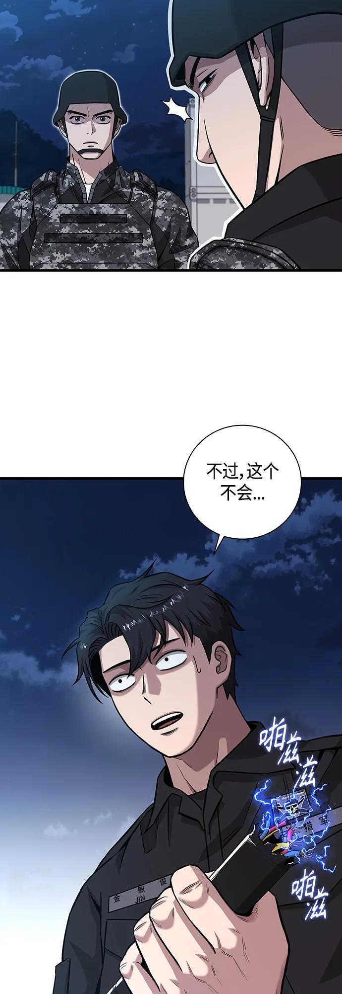 《异界凯旋后重返战场》第12话 第75页