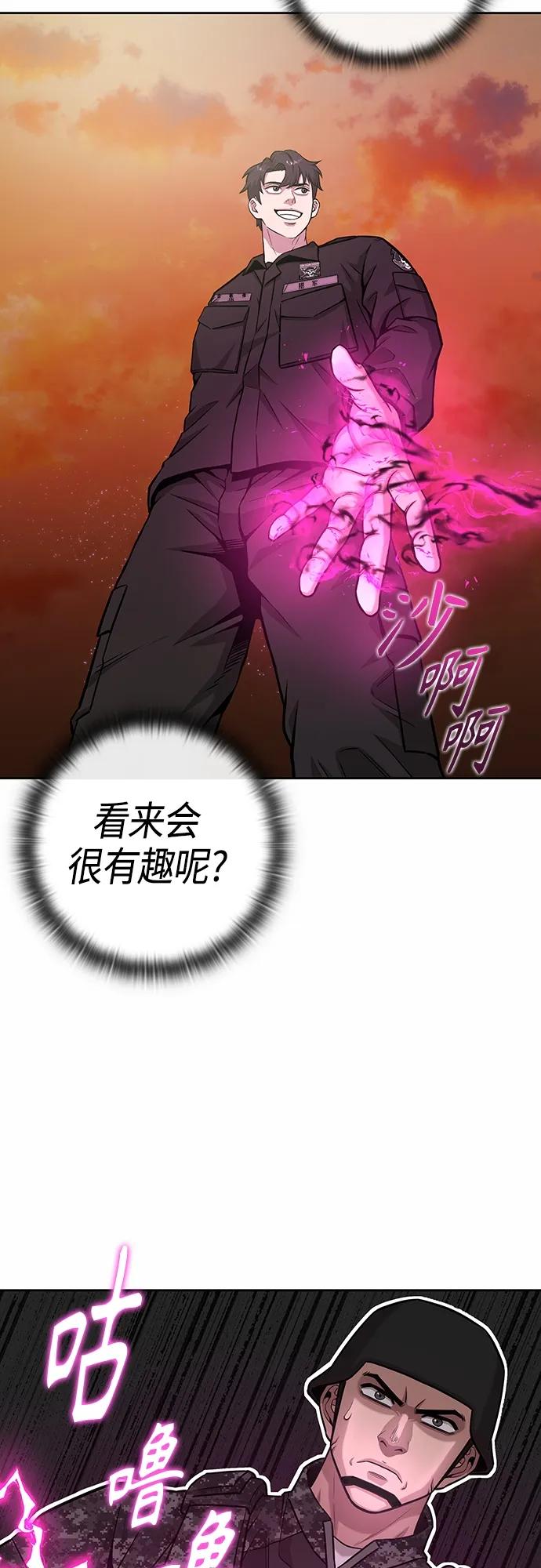《异界凯旋后重返战场》第12话 第47页