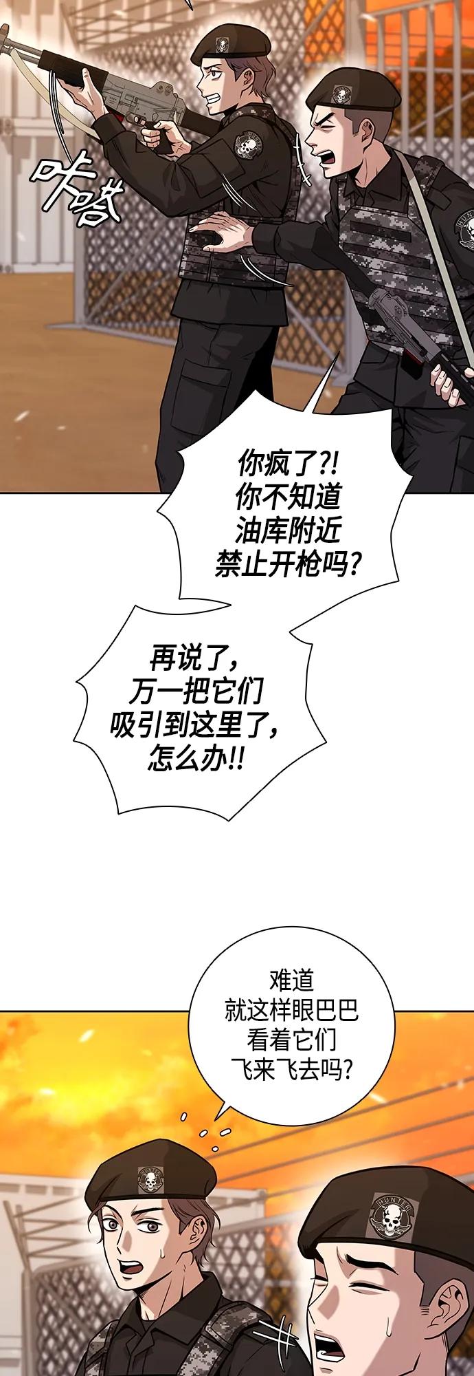 《异界凯旋后重返战场》第12话 第23页