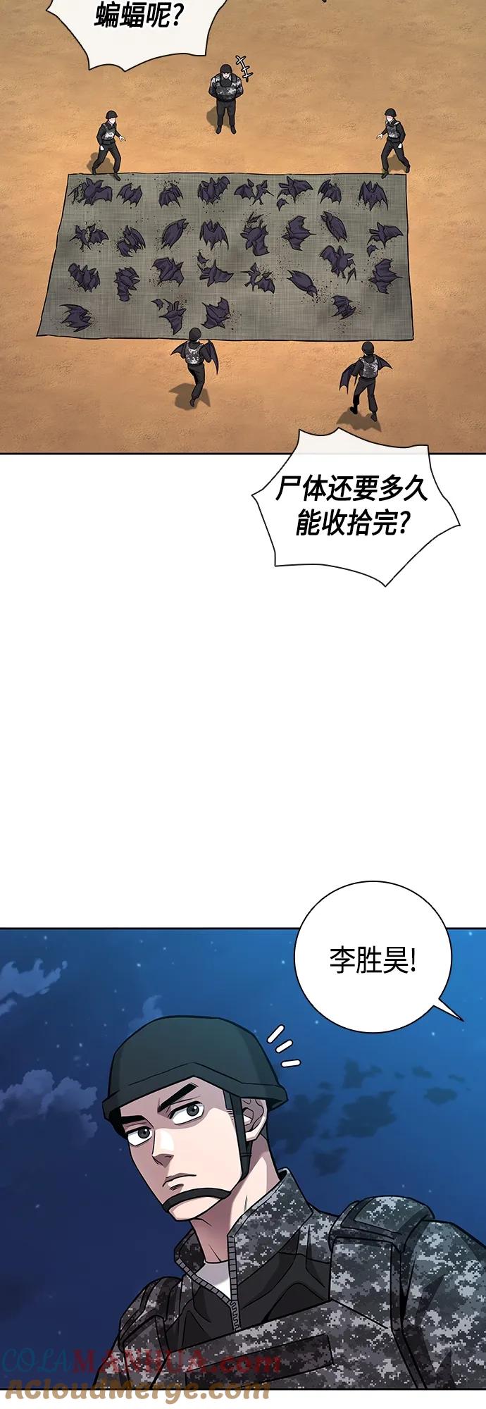 《异界凯旋后重返战场》第12话 第67页