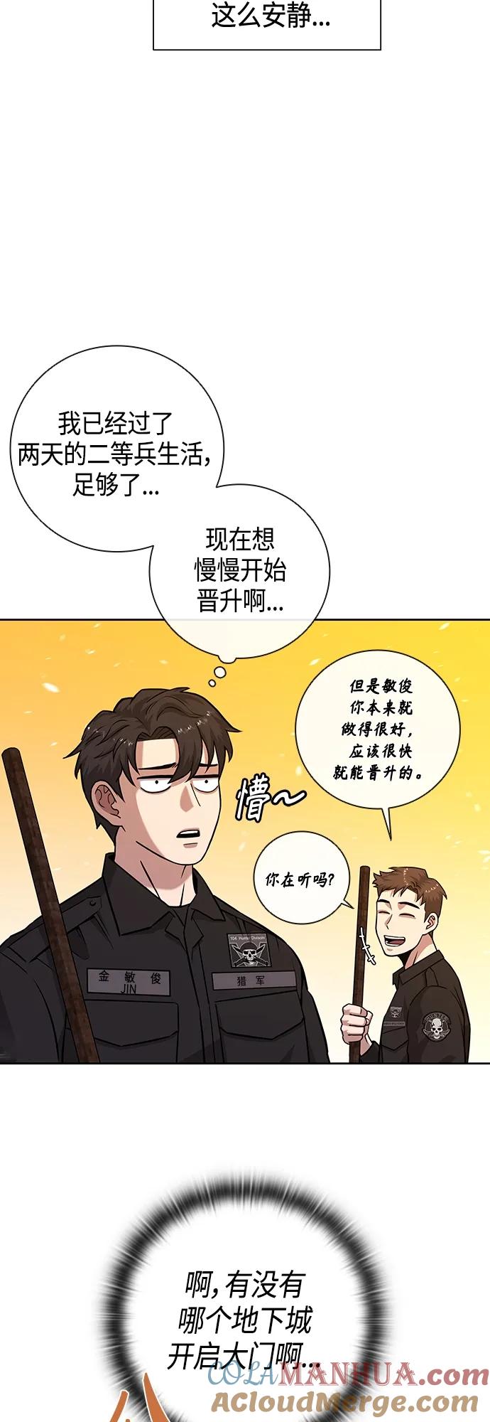 《异界凯旋后重返战场》第12话 第13页