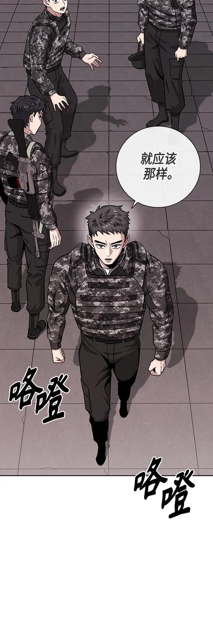《异界凯旋后重返战场》第12话 第5页