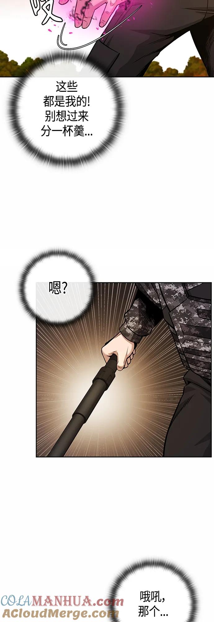 《异界凯旋后重返战场》第12话 第46页