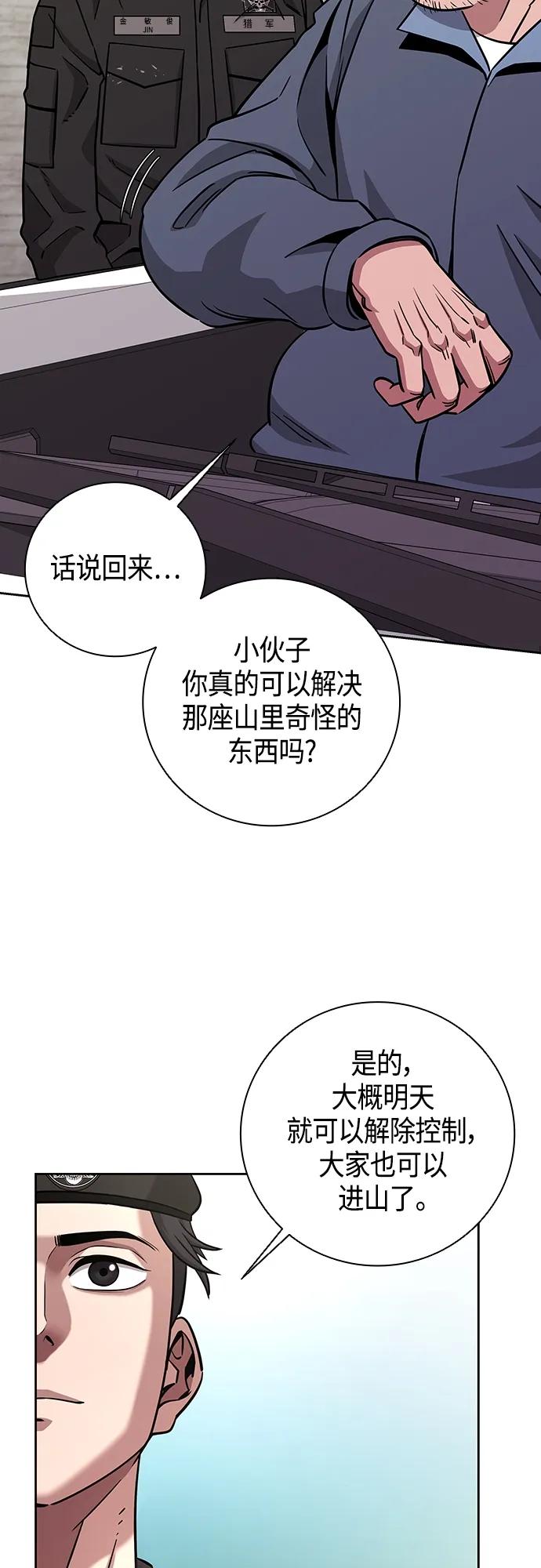 《异界凯旋后重返战场》第13话 第54页