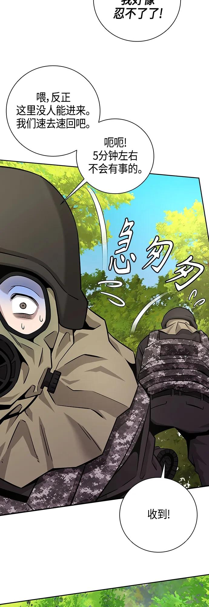 《异界凯旋后重返战场》第13话 第66页