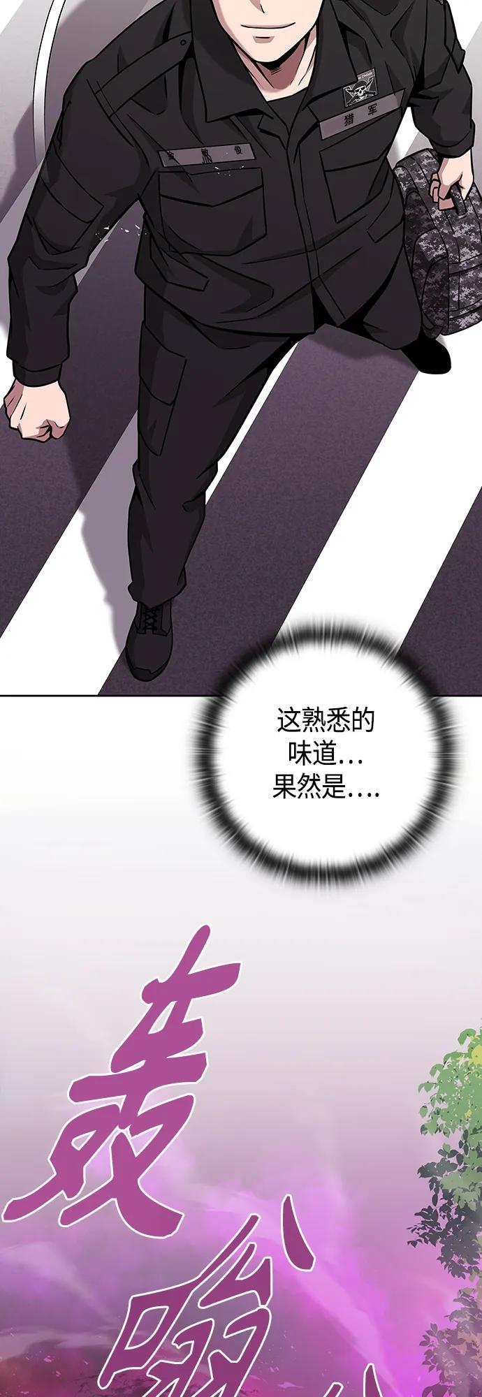 《异界凯旋后重返战场》第13话 第59页