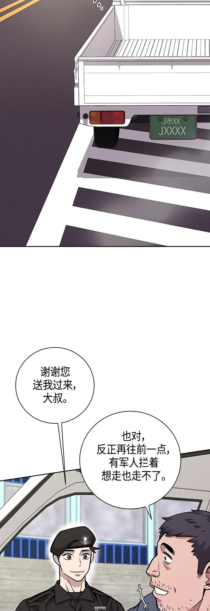 《异界凯旋后重返战场》第13话 第53页