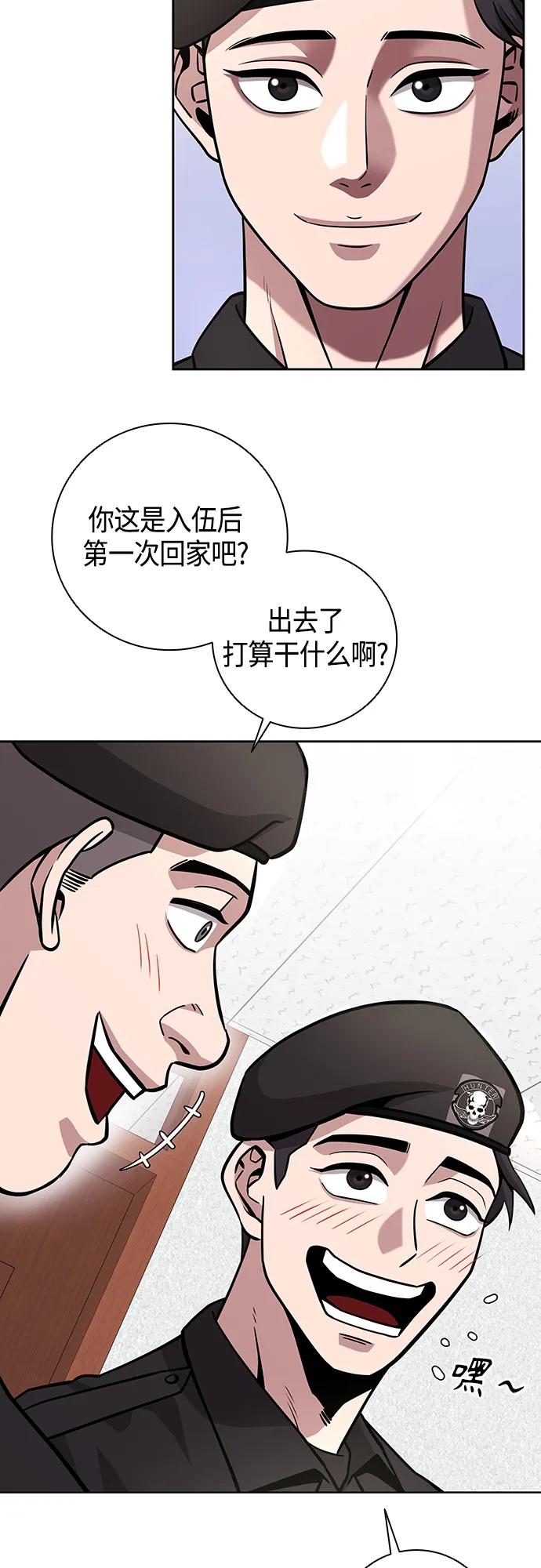 《异界凯旋后重返战场》第13话 第41页