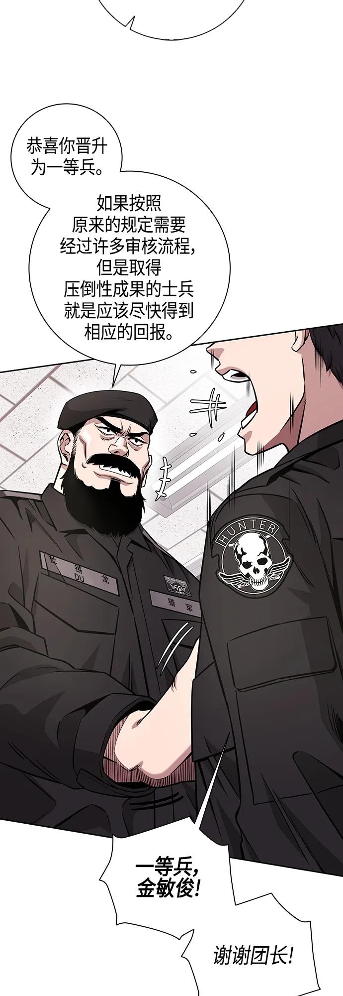 《异界凯旋后重返战场》第13话 第36页