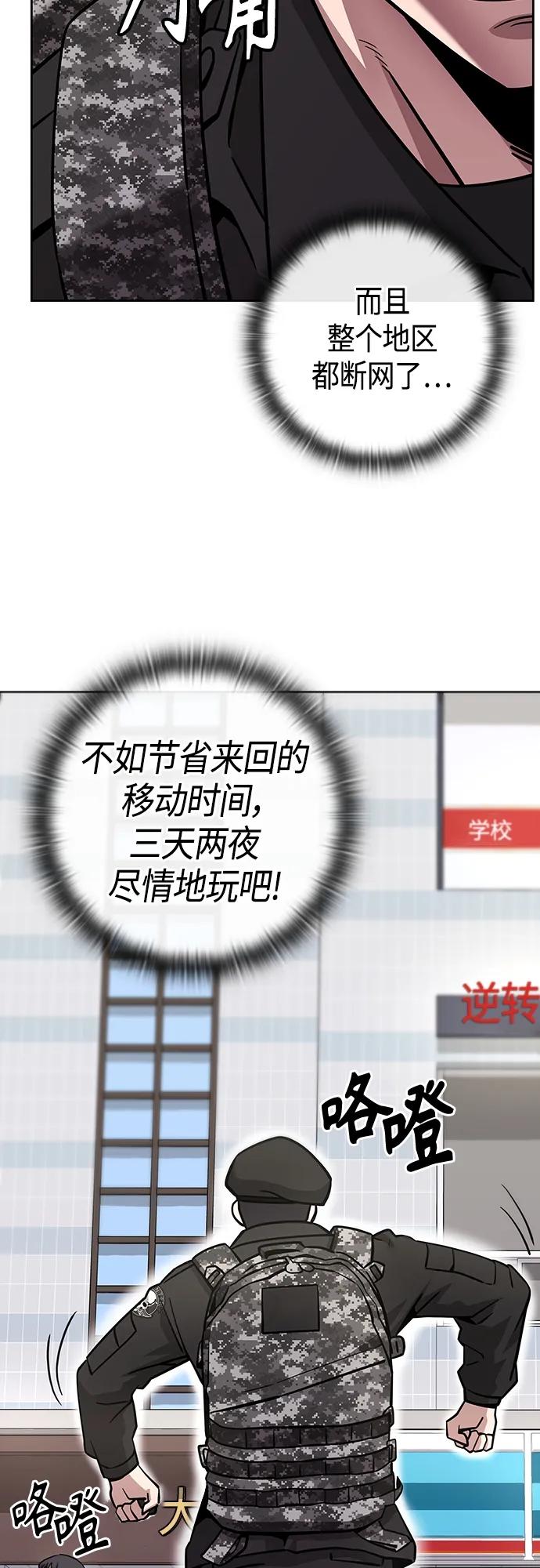《异界凯旋后重返战场》第13话 第45页