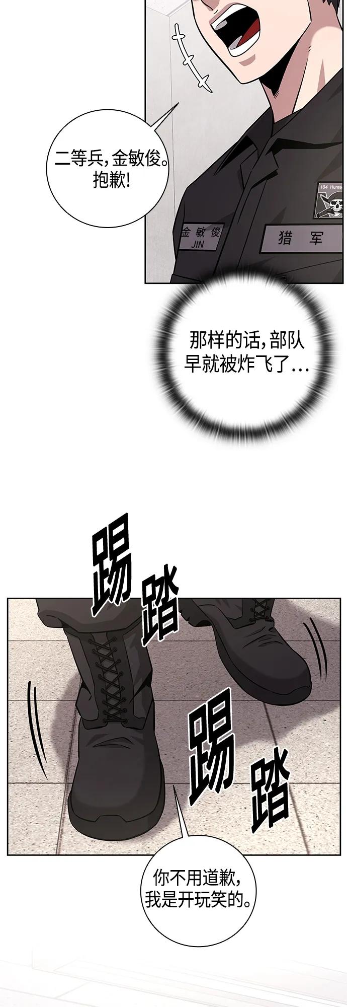 《异界凯旋后重返战场》第13话 第33页