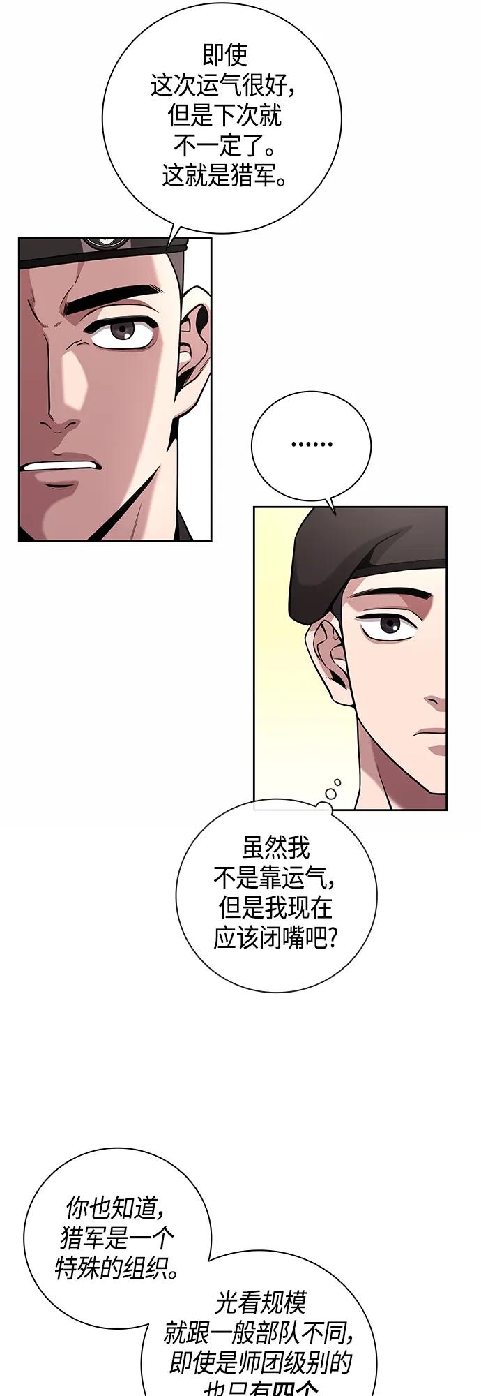 《异界凯旋后重返战场》第13话 第5页