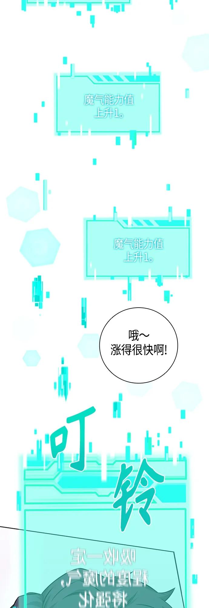 《异界凯旋后重返战场》第13话 第74页