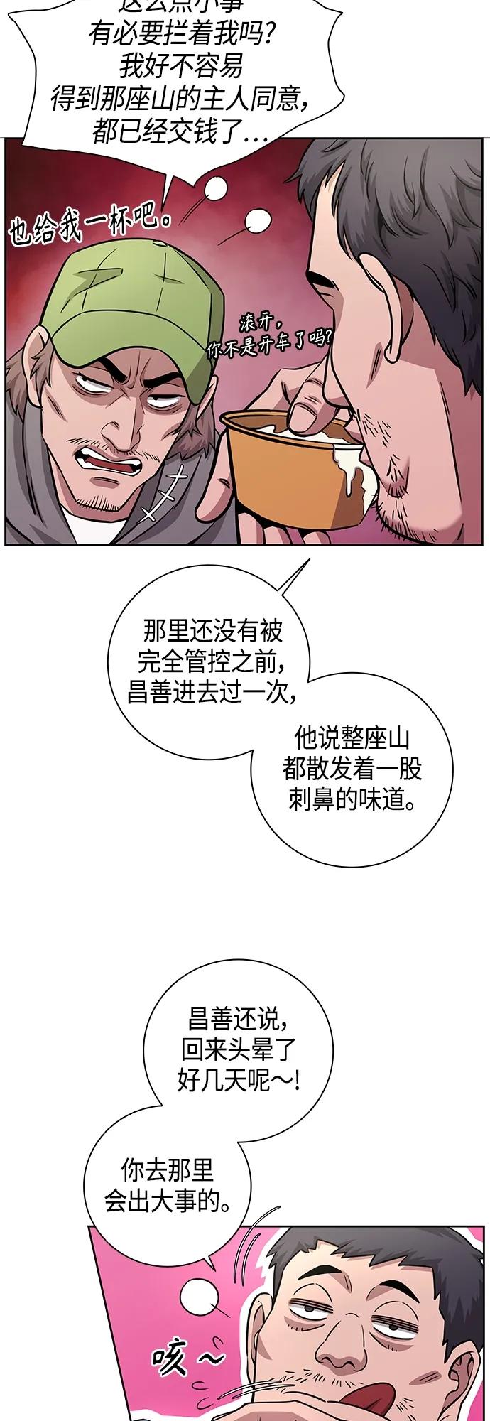 《异界凯旋后重返战场》第13话 第48页