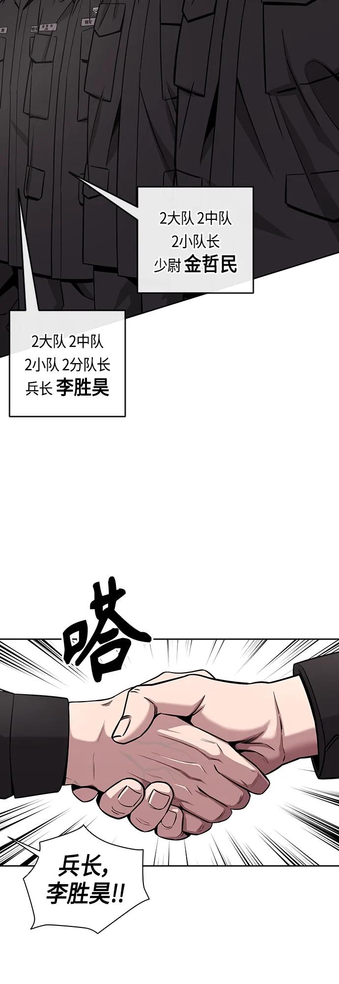《异界凯旋后重返战场》第13话 第24页
