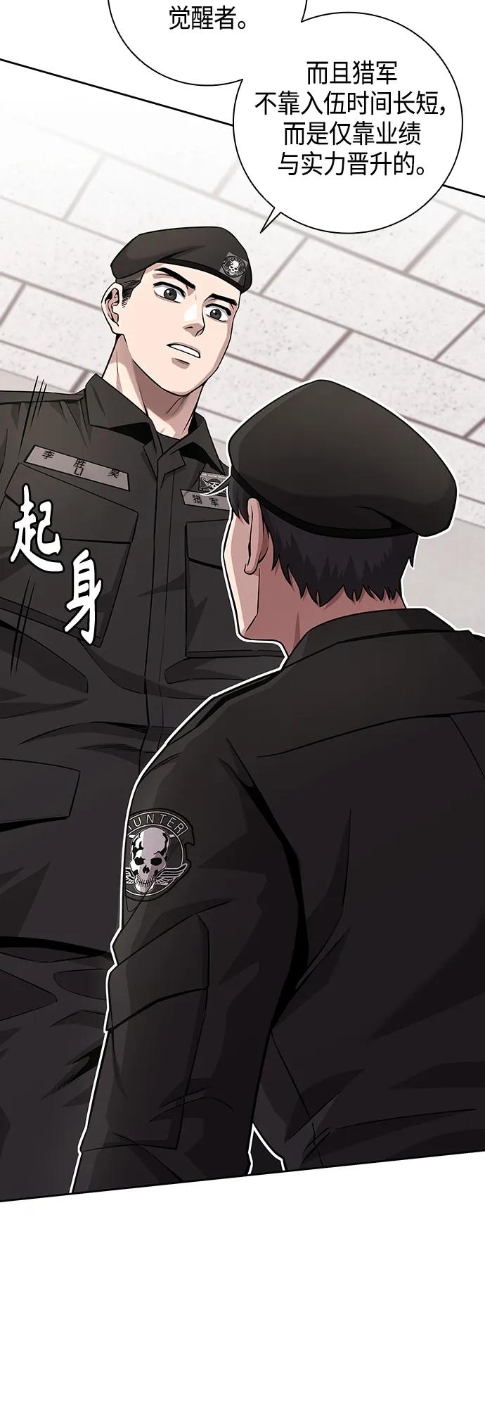 《异界凯旋后重返战场》第13话 第12页
