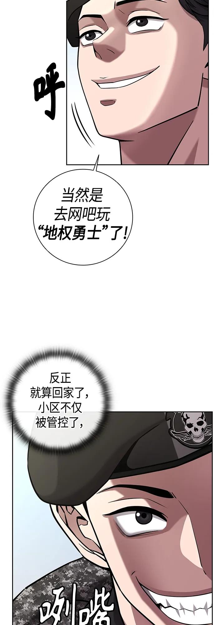 《异界凯旋后重返战场》第13话 第44页