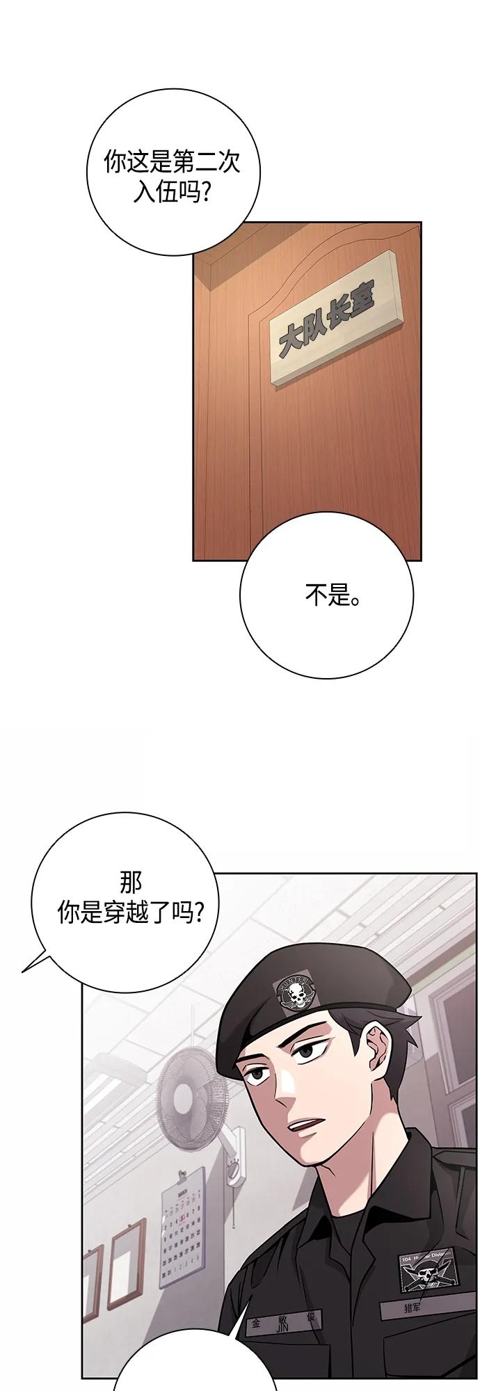 《异界凯旋后重返战场》第13话 第3页