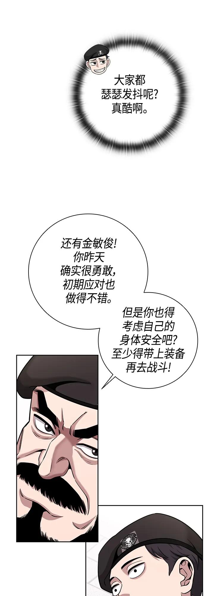 《异界凯旋后重返战场》第13话 第32页
