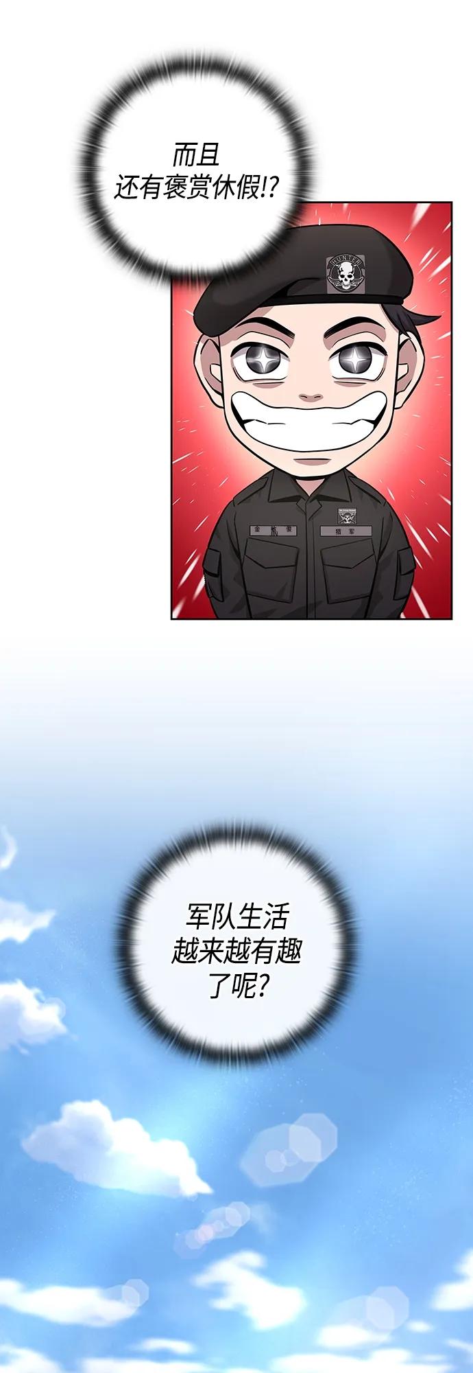 《异界凯旋后重返战场》第13话 第38页