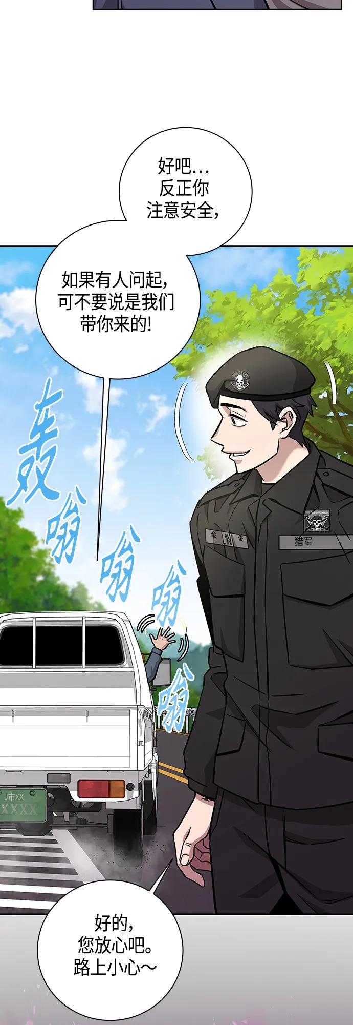 《异界凯旋后重返战场》第13话 第56页