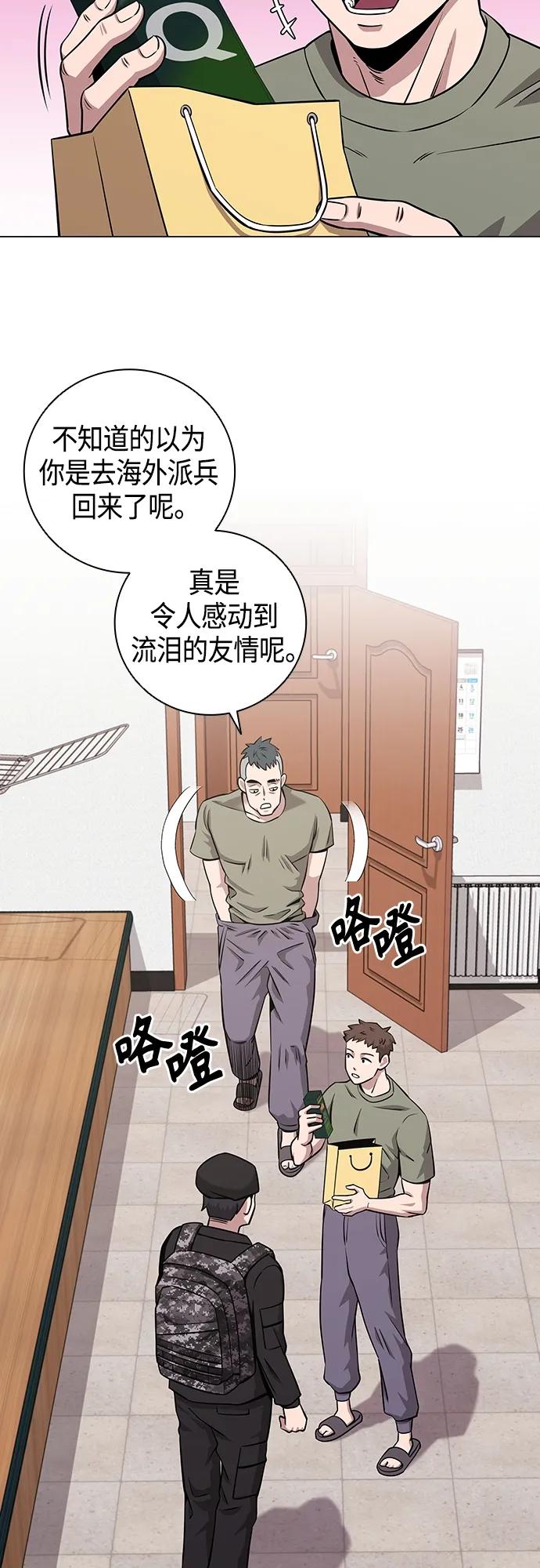 《异界凯旋后重返战场》第14话 第20页
