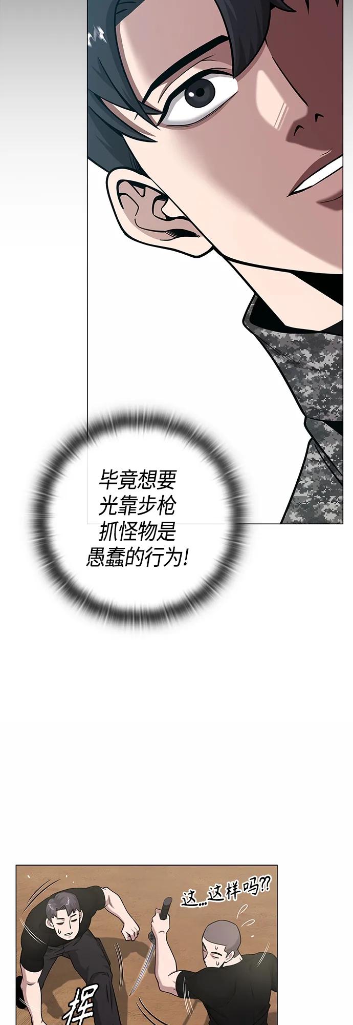 《异界凯旋后重返战场》第14话 第50页