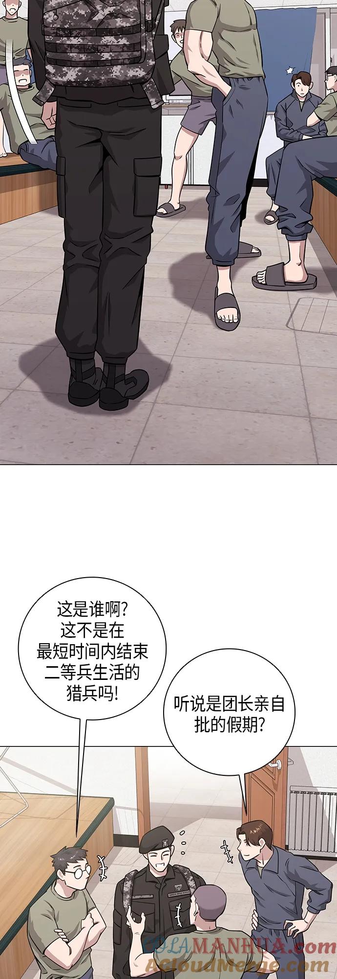 《异界凯旋后重返战场》第14话 第16页