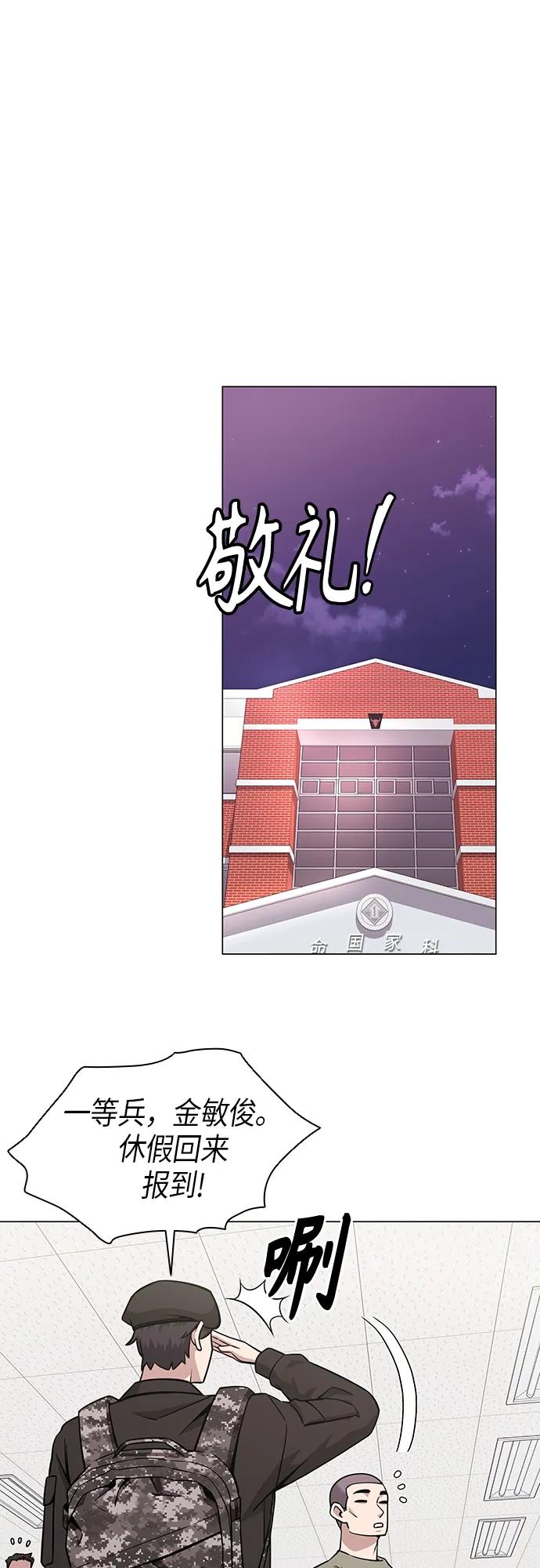 《异界凯旋后重返战场》第14话 第15页