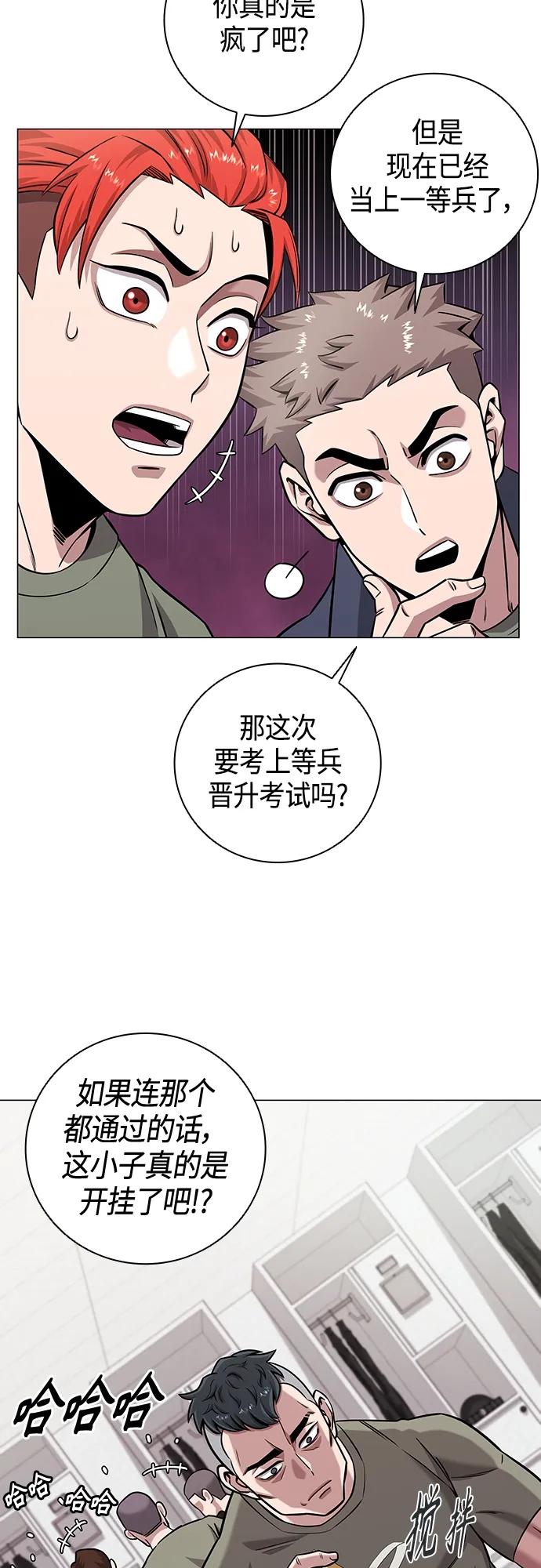 《异界凯旋后重返战场》第14话 第29页