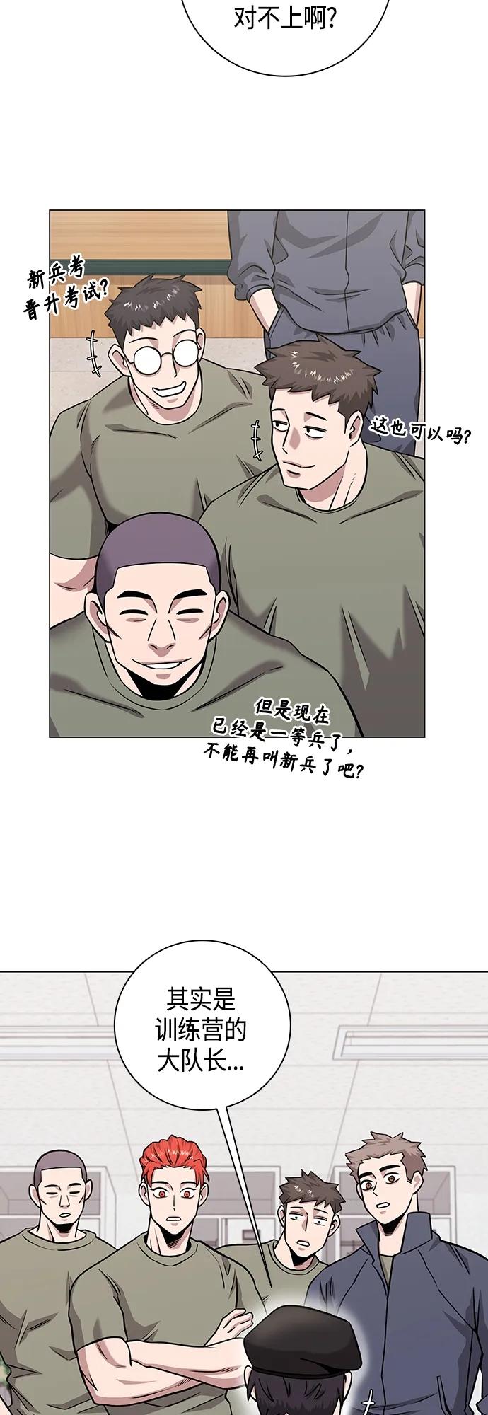 《异界凯旋后重返战场》第14话 第24页