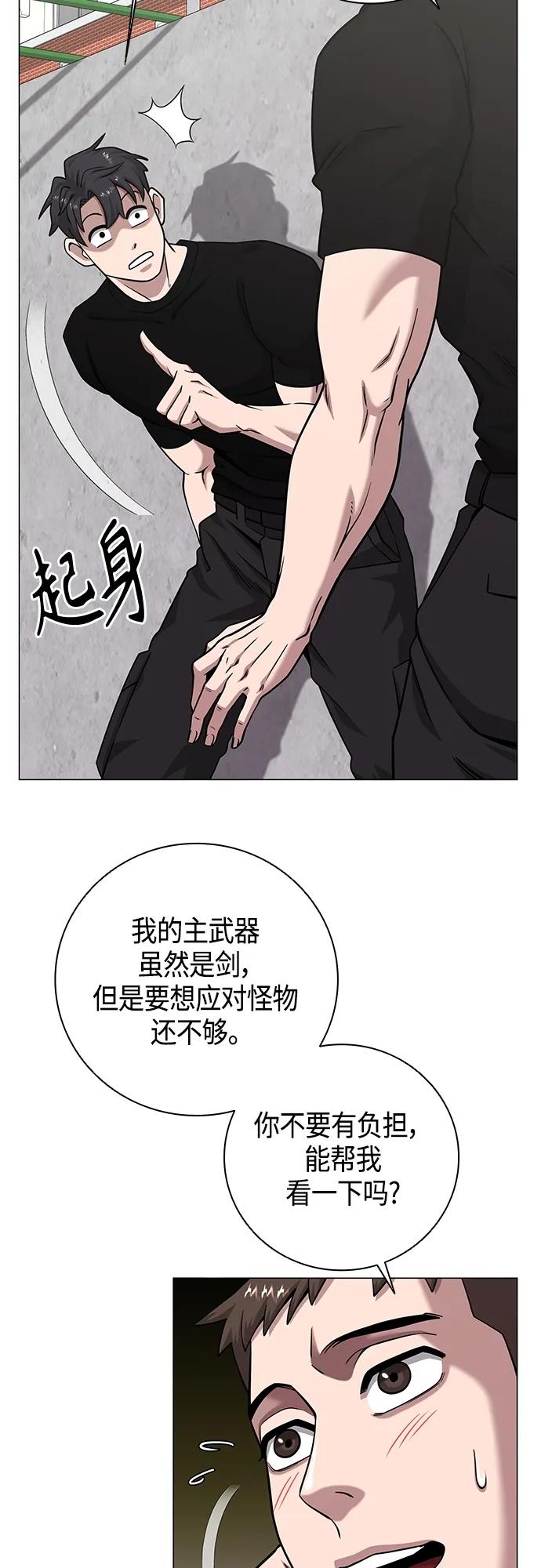 《异界凯旋后重返战场》第14话 第68页