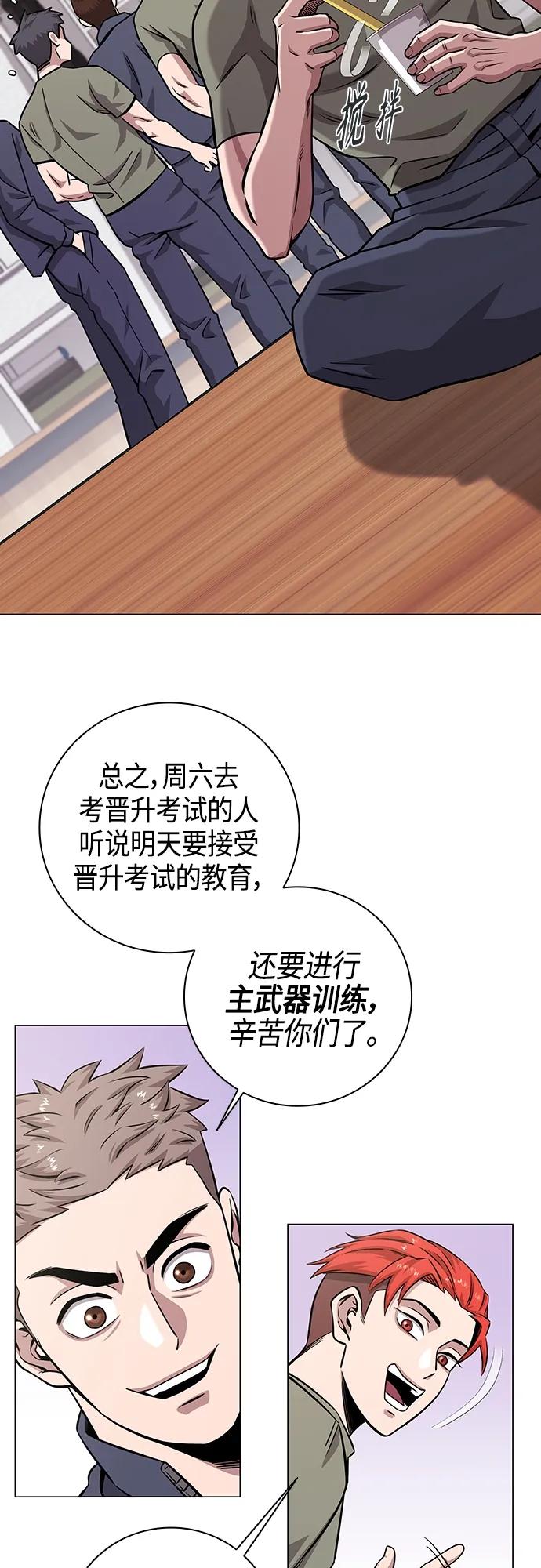 《异界凯旋后重返战场》第14话 第30页