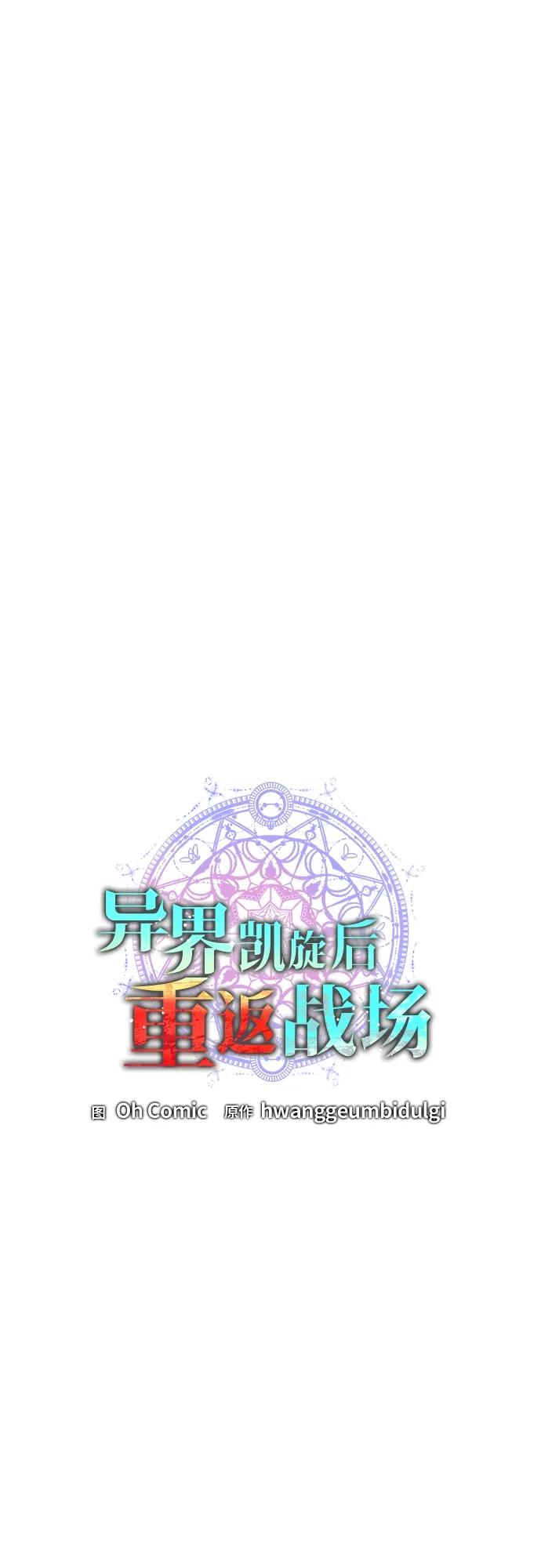 《异界凯旋后重返战场》第14话 第14页