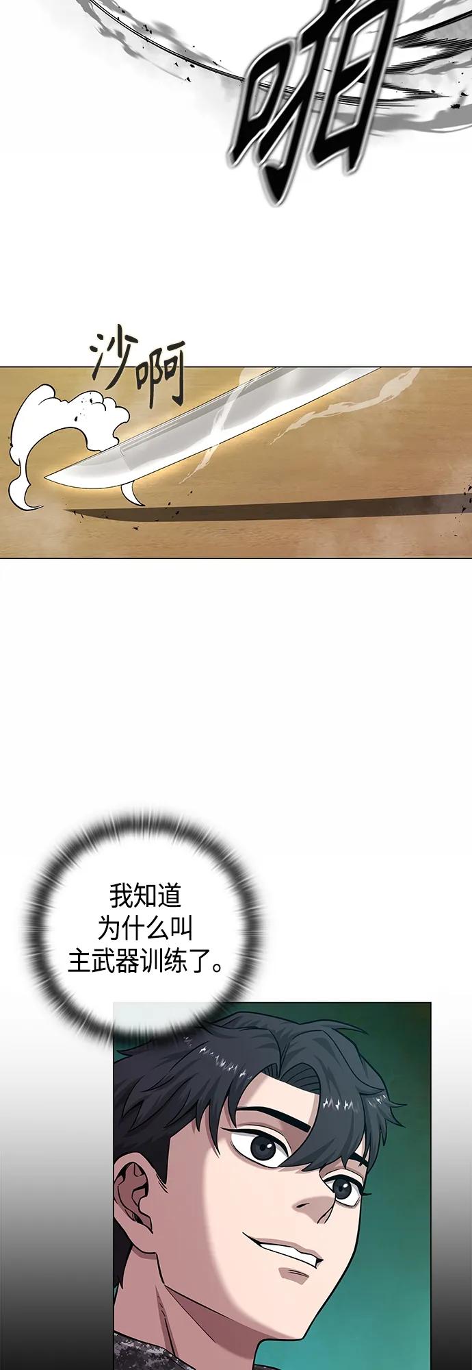 《异界凯旋后重返战场》第14话 第48页