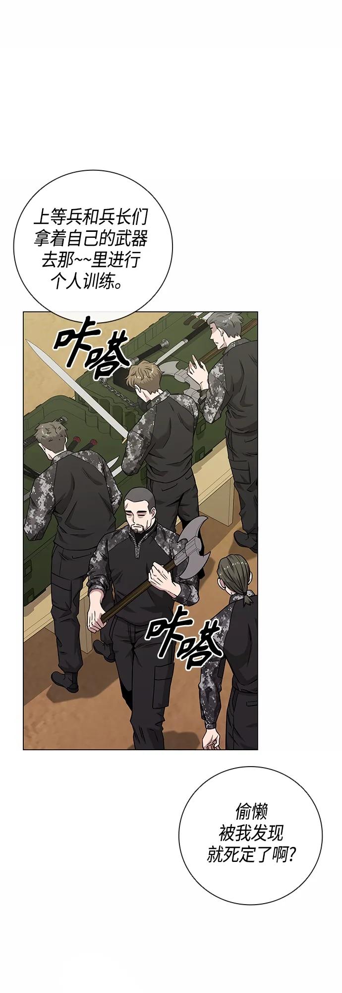 《异界凯旋后重返战场》第14话 第42页