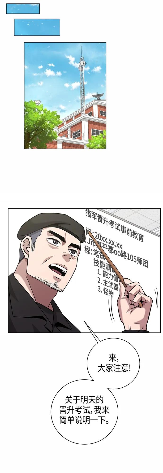 《异界凯旋后重返战场》第14话 第33页