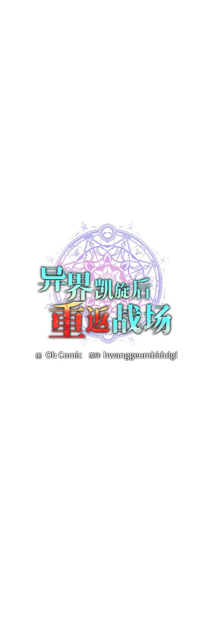 《异界凯旋后重返战场》第15话 第6页