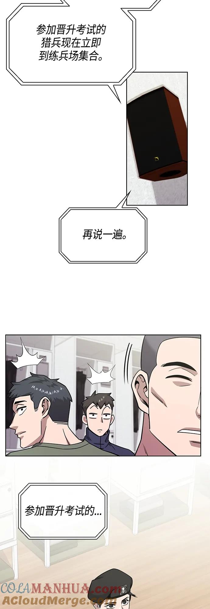 《异界凯旋后重返战场》第15话 第4页