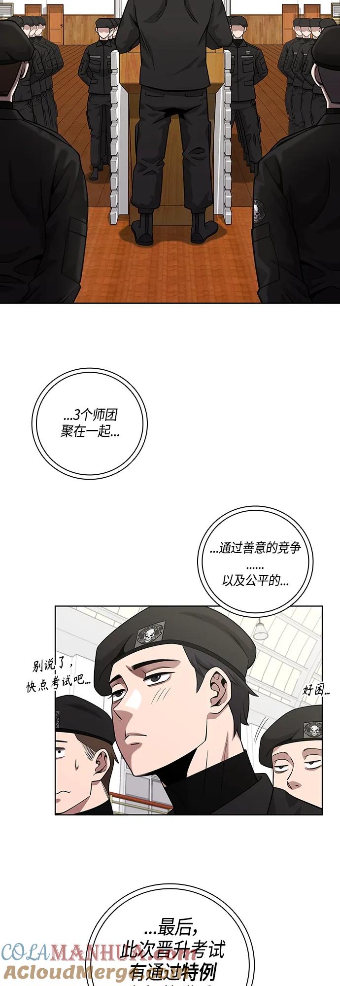 《异界凯旋后重返战场》第15话 第25页