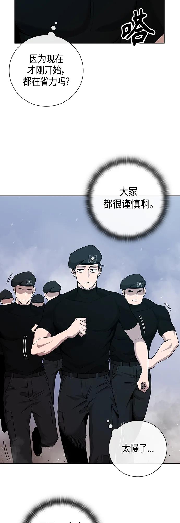 《异界凯旋后重返战场》第16话 第62页