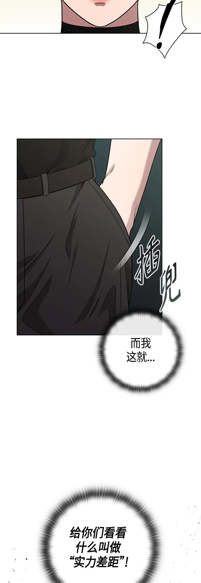 《异界凯旋后重返战场》第16话 第45页