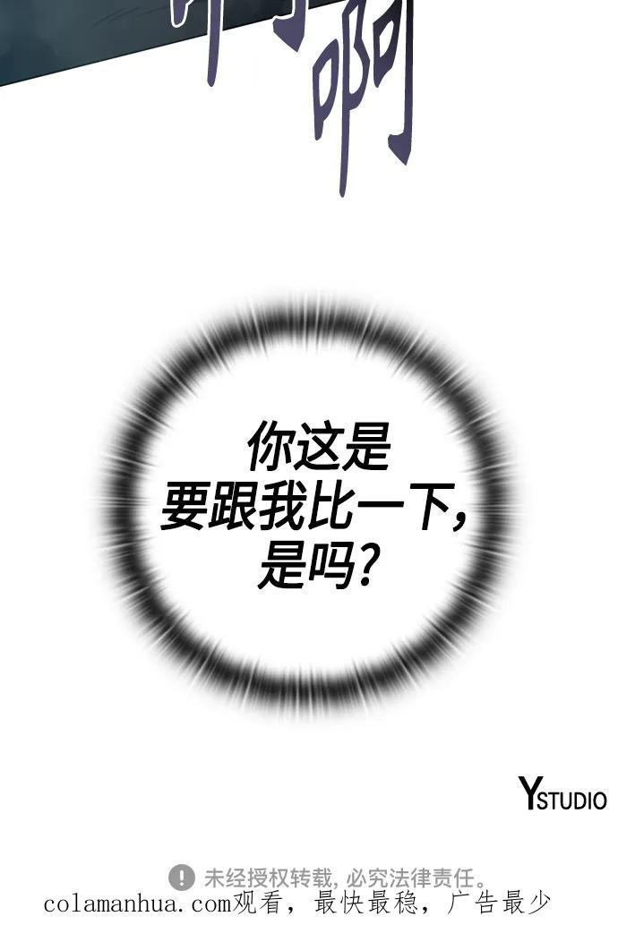 《异界凯旋后重返战场》第16话 第68页