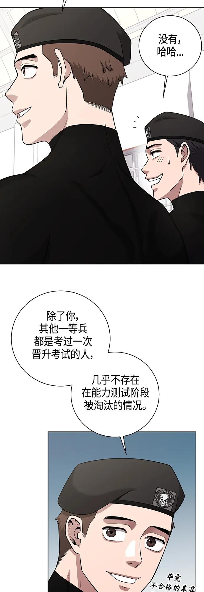 《异界凯旋后重返战场》第16话 第20页