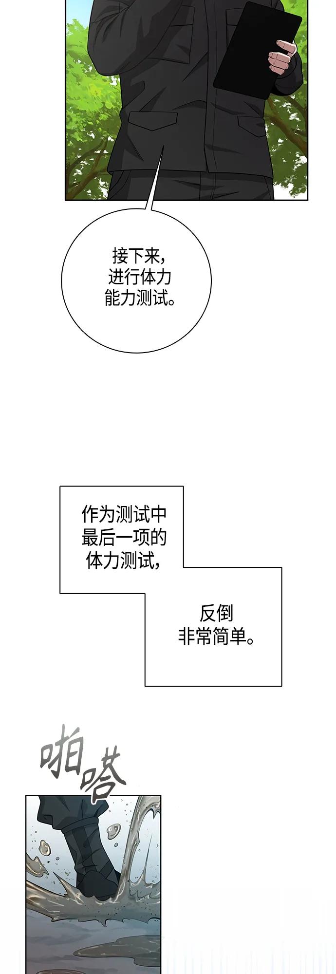 《异界凯旋后重返战场》第16话 第57页