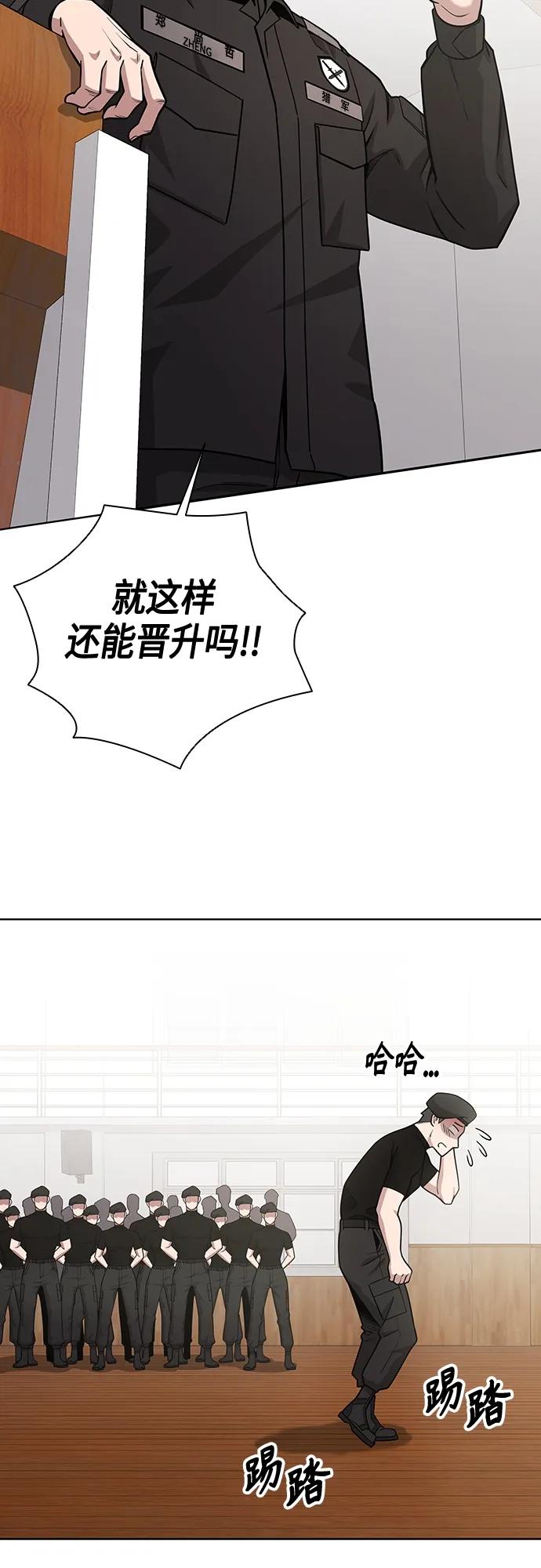 《异界凯旋后重返战场》第16话 第29页