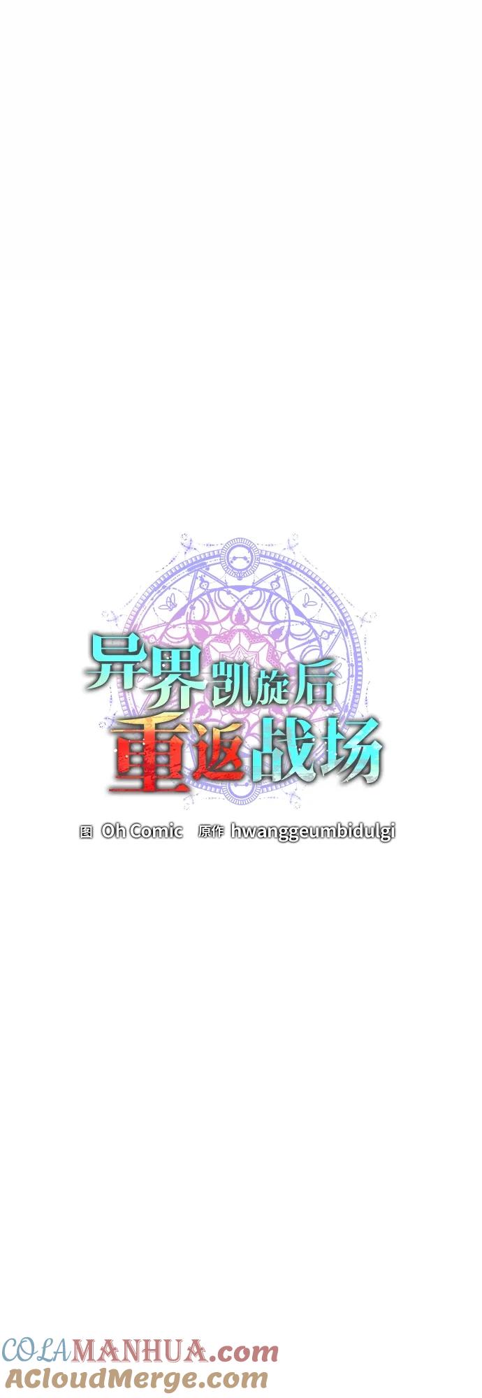 《异界凯旋后重返战场》第16话 第13页