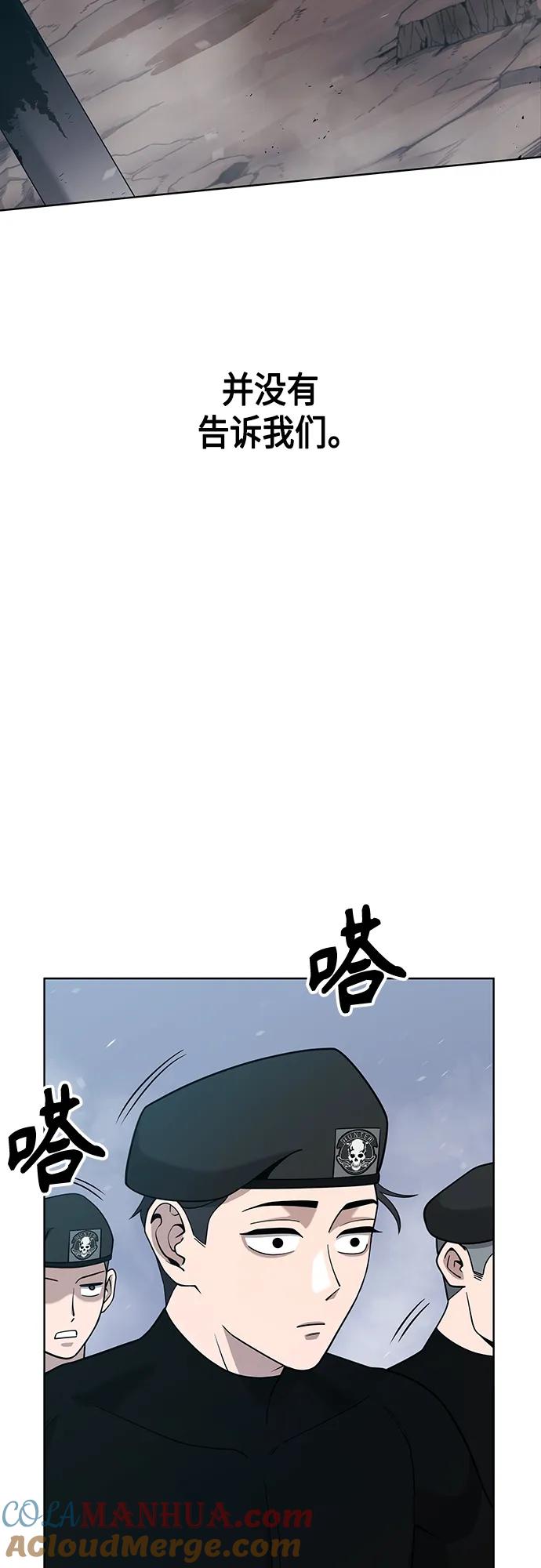 《异界凯旋后重返战场》第16话 第61页