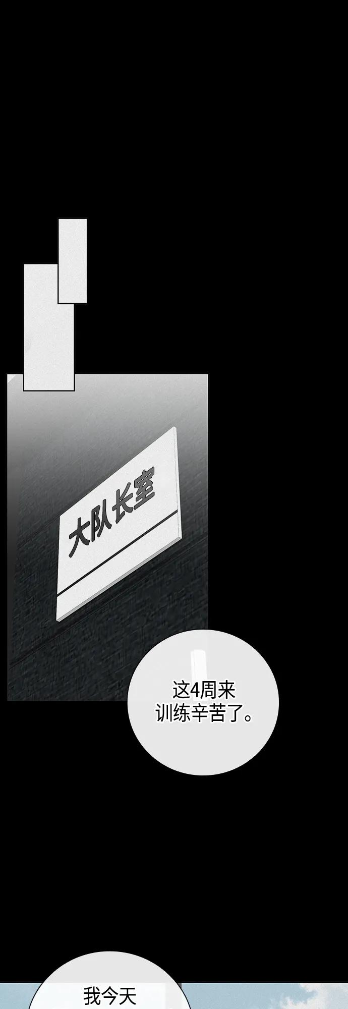 《异界凯旋后重返战场》第17话 第42页